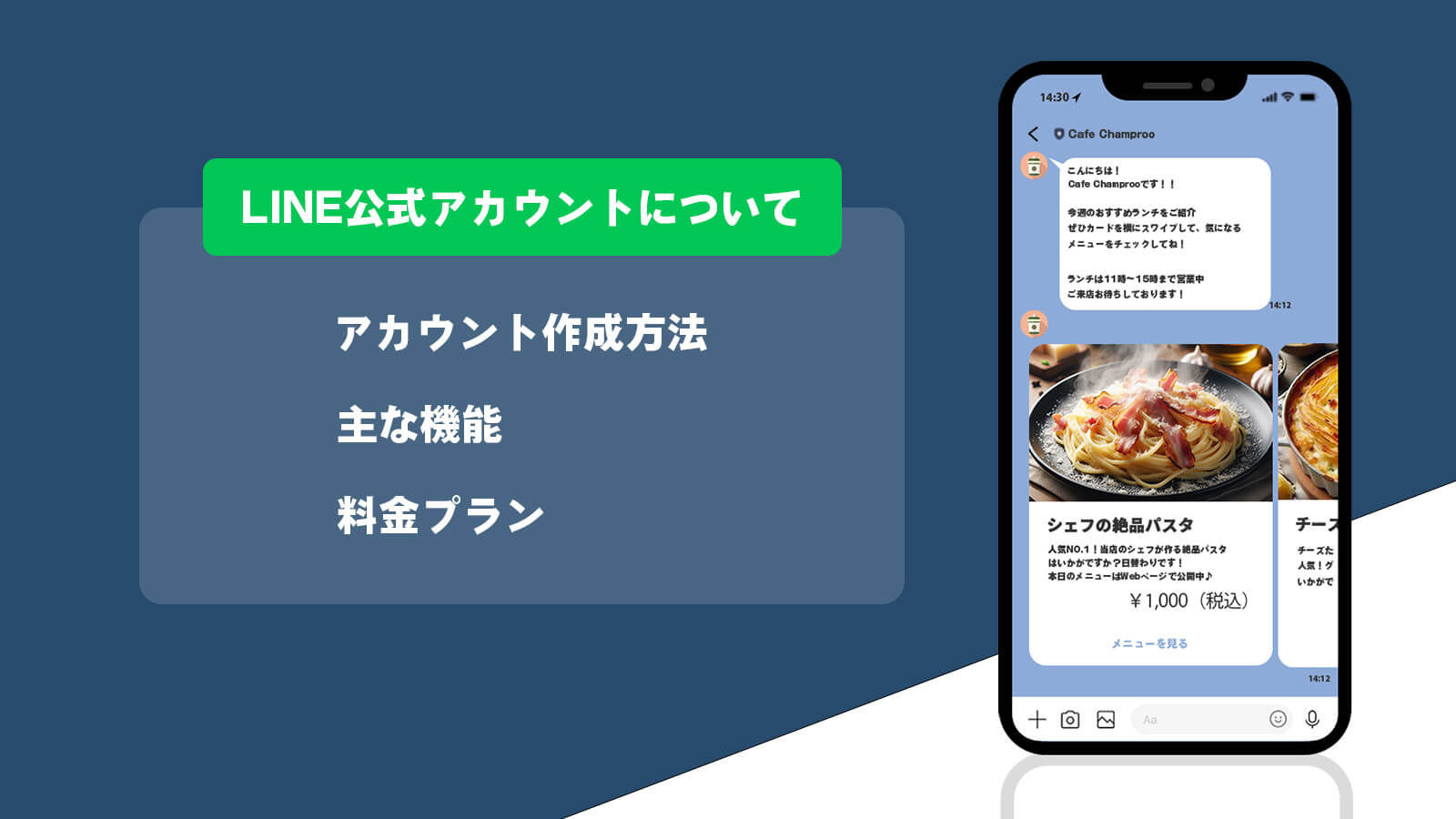 LINE公式アカウントについて